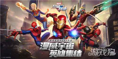 漫威超级战争iOS预定正式开启 全平台不限号测试定档7月15日