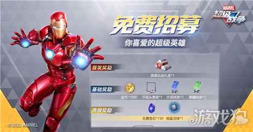 漫威超级战争iOS预定正式开启 全平台不限号测试定档7月15日