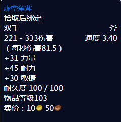 纳格兰竞技场奖励武器属性