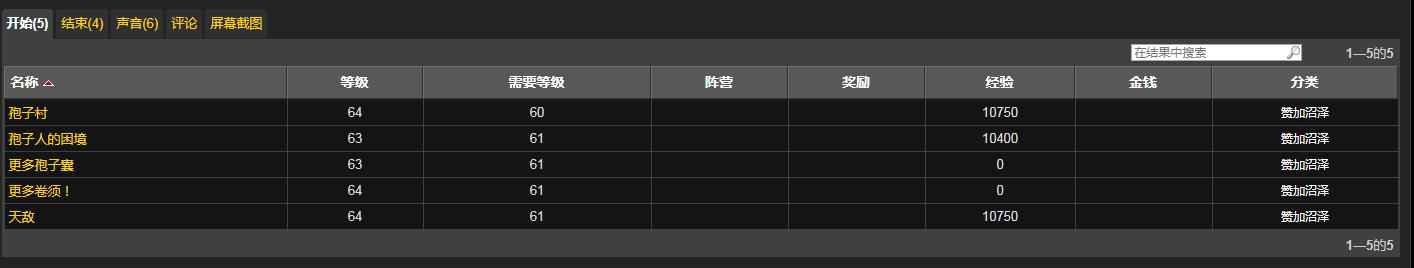 孢子村任务怎么接