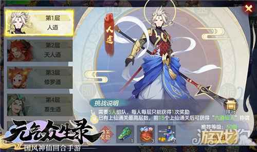 元气众生录部分玩法调整 四级坐骑支持仙兽