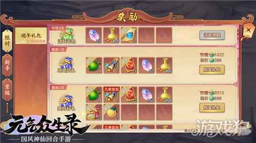 元气众生录部分玩法调整 四级坐骑支持仙兽