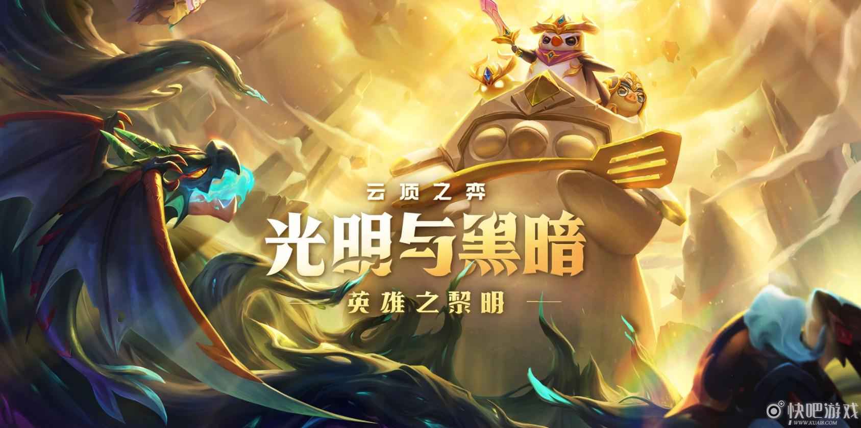 云顶之弈我全都要大礼包 690Q币一网打尽