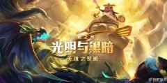 云顶之弈我全都要大礼包 690Q币一网打尽