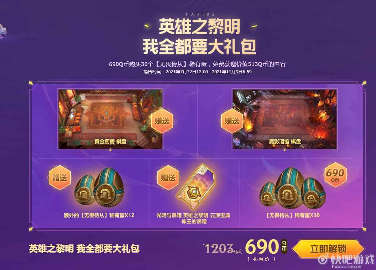 云顶之弈我全都要大礼包 690Q币一网打尽