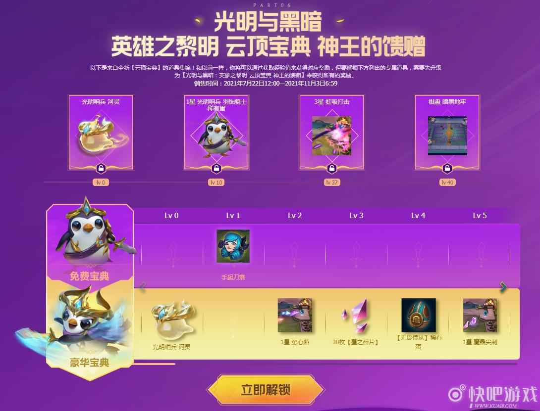 云顶之弈我全都要大礼包 690Q币一网打尽