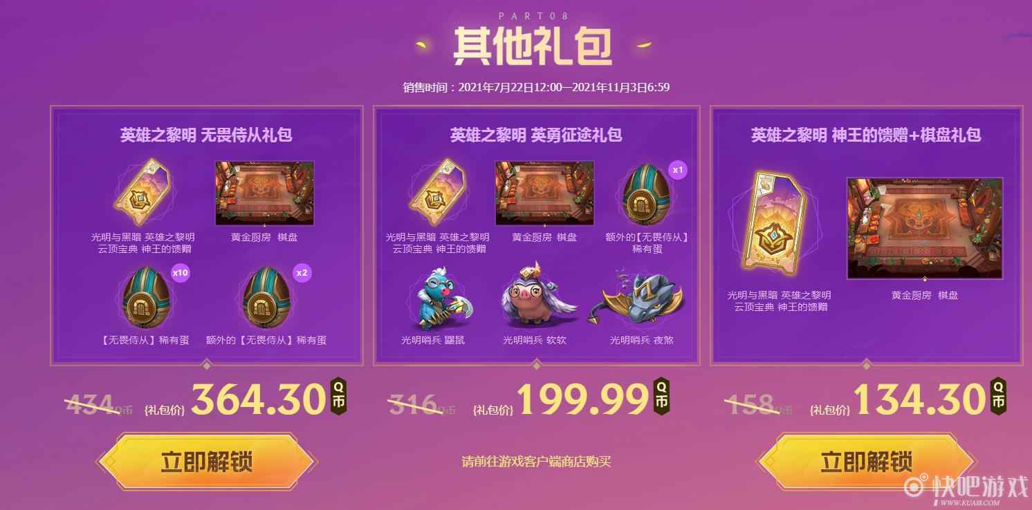云顶之弈我全都要大礼包 690Q币一网打尽