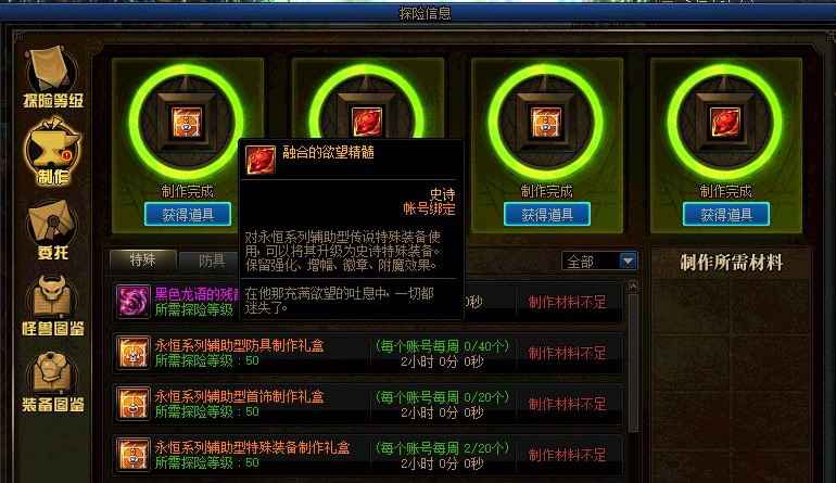 dnf永恒大陆装备怎么升级史诗