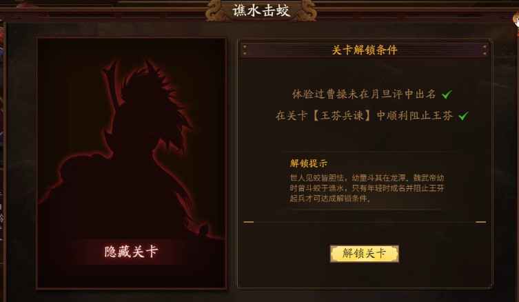 谯水击蛟解锁条件