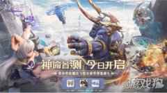 无神之界神谕首测今日开启