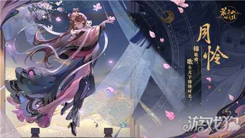 花亦山心之月怜名士卡曝光 月怜立绘公布