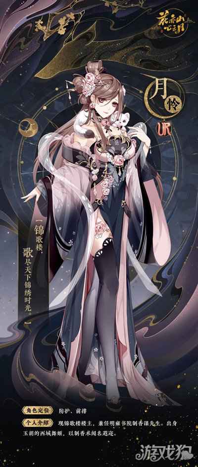 花亦山心之月怜名士卡曝光 月怜立绘公布