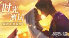 时光公主时光测试结束 删档测试结束公告