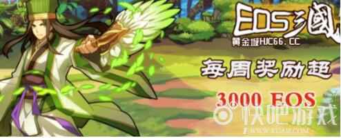 EOS战三国首款区块链百家乐游戏开启全新PVP对战模式