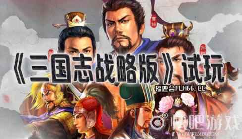 全新三国志手机版战略游戏百家万人同屏大地图欢乐畅游