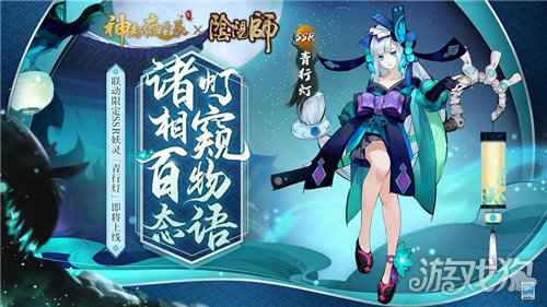 神都夜行录x阴阳师联动二期重磅开启