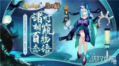 神都夜行录x阴阳师联动二期重磅开启