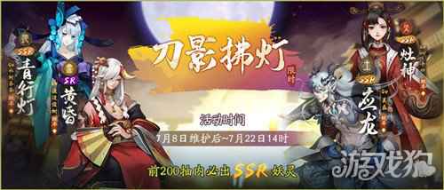 神都夜行录x阴阳师联动二期重磅开启
