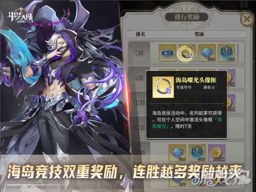 斗罗大陆：武魂觉醒海岛激战开启 全民竞技热潮来袭