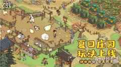 叫我大掌柜新版本更新 全新玩法上线