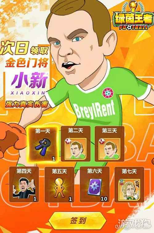 绿茵王者手游公测今日开启 不正经足球玩转欧洲杯