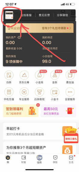 京东金融回应App疑似收集隐私：不上传 已下线