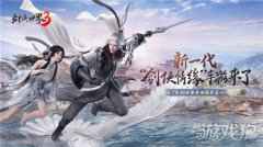 剑侠世界3新一代剑侠情缘手游安卓首测7月20日开启