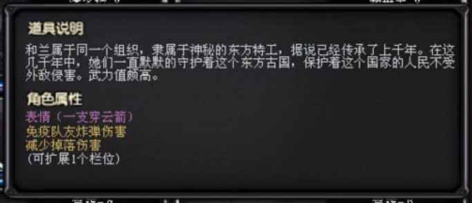 cf蜀雪角色属性