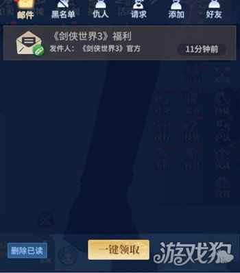 剑侠世界3社交系统在哪 社交系统详解