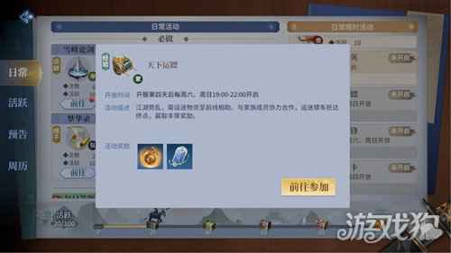 剑侠世界3家族天下运镖开放时间及玩法攻略