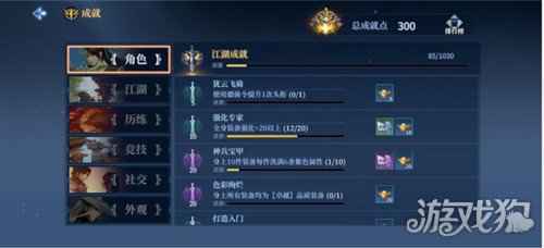 剑侠世3成就怎么做 成就系统组成一览