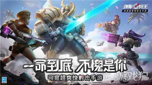 弹幕枪王全新资料片重磅上线 新玩法畅爽爆裂