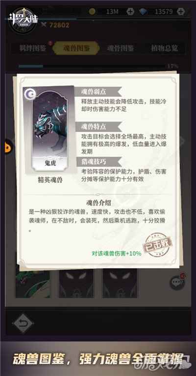 斗罗大陆武魂觉醒图鉴成修炼导师 武魂知识大百科