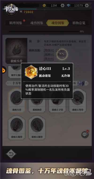 斗罗大陆武魂觉醒图鉴成修炼导师 武魂知识大百科