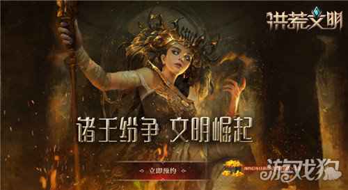 洪荒文明8月12日全平台公测 预约游戏福利满满