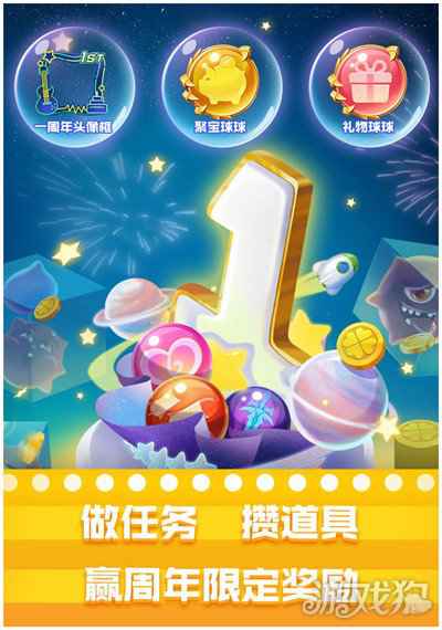 球球英雄球王争霸S2火热开赛 一周年庆典福利拉满