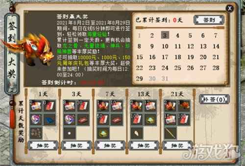 大话西游2签到有礼周年庆 最高可获神兽年和万元至尊礼包
