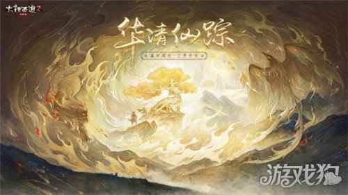 大话西游2签到有礼周年庆 最高可获神兽年和万元至尊礼包