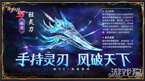 新斗罗大陆新SS+暗器轻灵刀登场 风灵舞动青刀出鞘