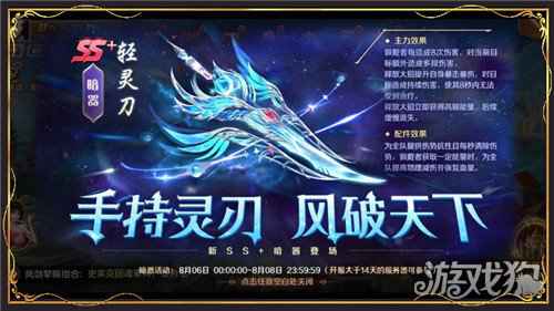 新斗罗大陆轻灵刀暗器首发活动上线 一大波福利来袭