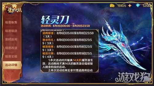 新斗罗大陆轻灵刀暗器首发活动上线 一大波福利来袭