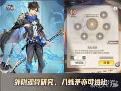 斗罗大陆武魂觉醒等打造极品魂骨 外附魂骨研究所