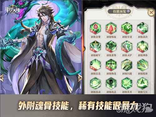 斗罗大陆武魂觉醒等打造极品魂骨 外附魂骨研究所