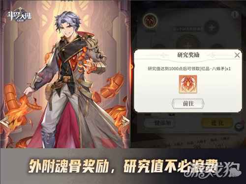 斗罗大陆武魂觉醒等打造极品魂骨 外附魂骨研究所