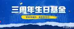 NBA2KOL2三周年活动 三周年庆典福袋大派送