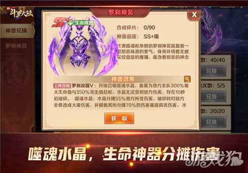 新斗罗大陆罗刹神装噬魂水晶妙用无穷 能抵挡唐三的神器