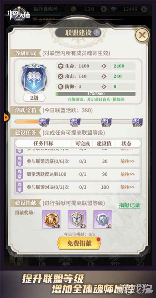 斗罗大陆武魂觉醒添砖加瓦建设强大联盟 众人拾柴火焰高
