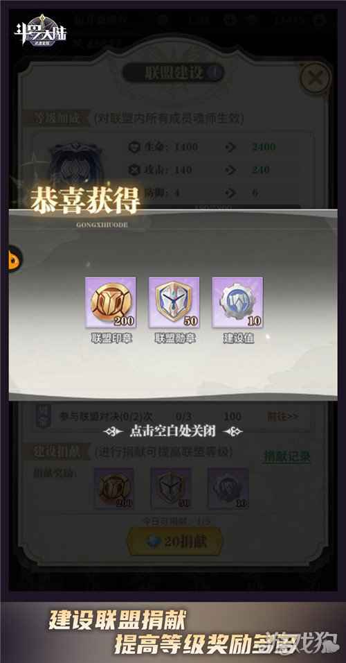 斗罗大陆武魂觉醒添砖加瓦建设强大联盟 众人拾柴火焰高