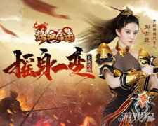 热血合击合击女神刘亦菲化身花木兰 只为保护盟重大陆