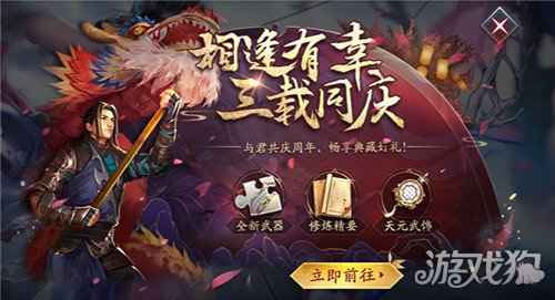 流星群侠传三周年版本开启 弓箭武器上线